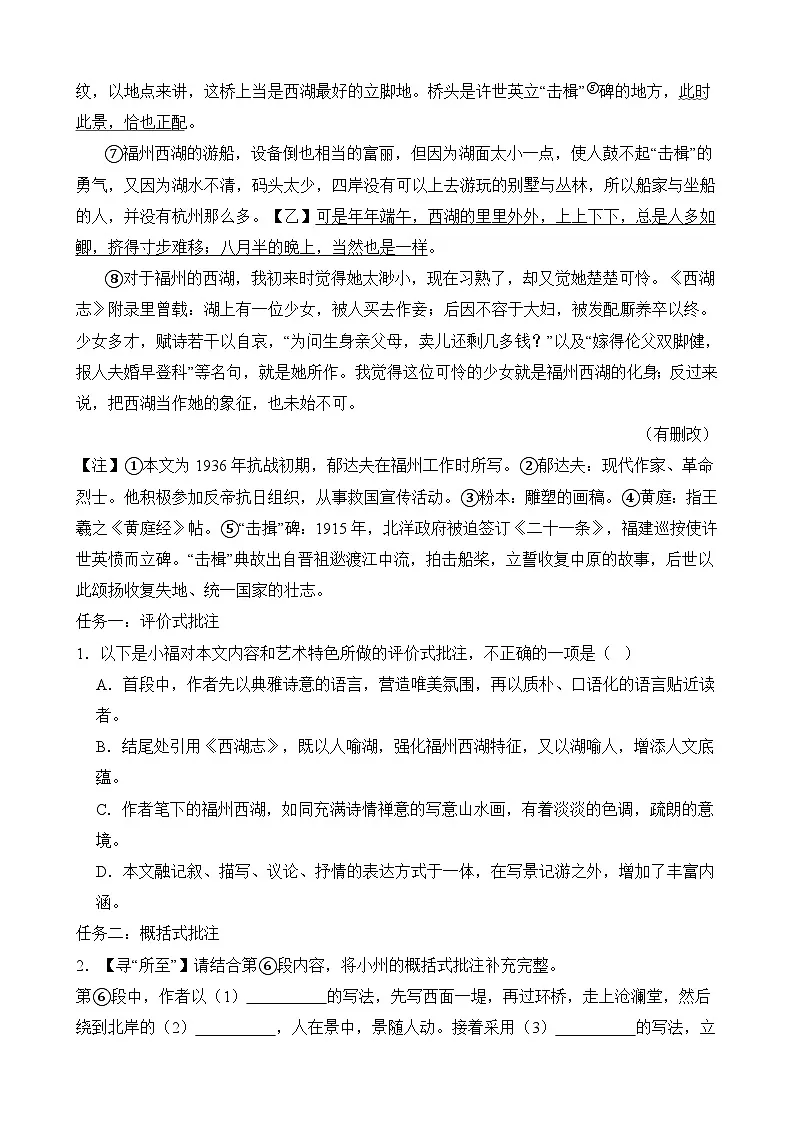 八年级下册语文——期末复习15+散文阅读专项练习+参考答案第2页