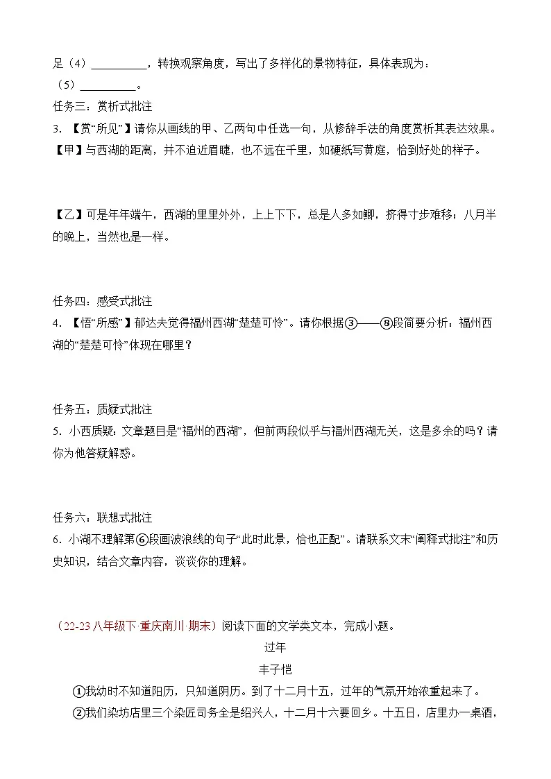 八年级下册语文——期末复习15+散文阅读专项练习+参考答案第3页