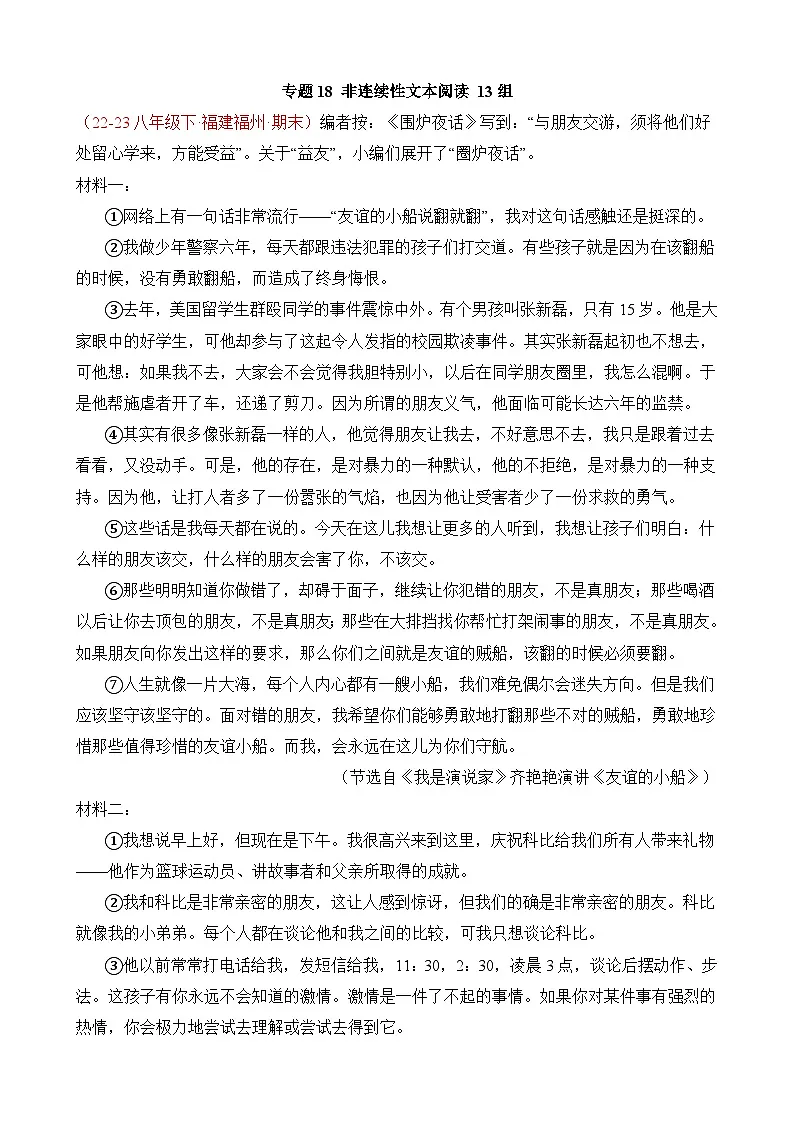 八年级下册语文——期末复习18+非连续文本阅读专项练习+参考答案第1页