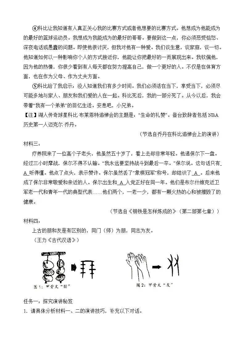 八年级下册语文——期末复习18+非连续文本阅读专项练习+参考答案第2页