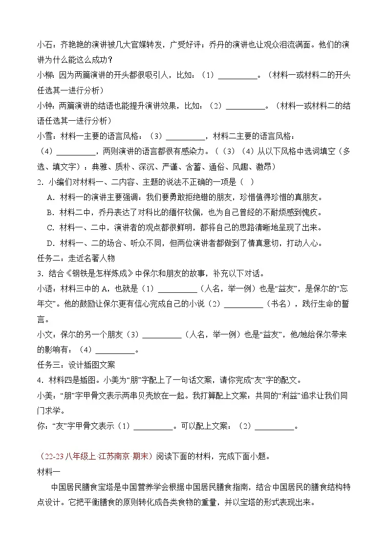 八年级下册语文——期末复习18+非连续文本阅读专项练习+参考答案第3页