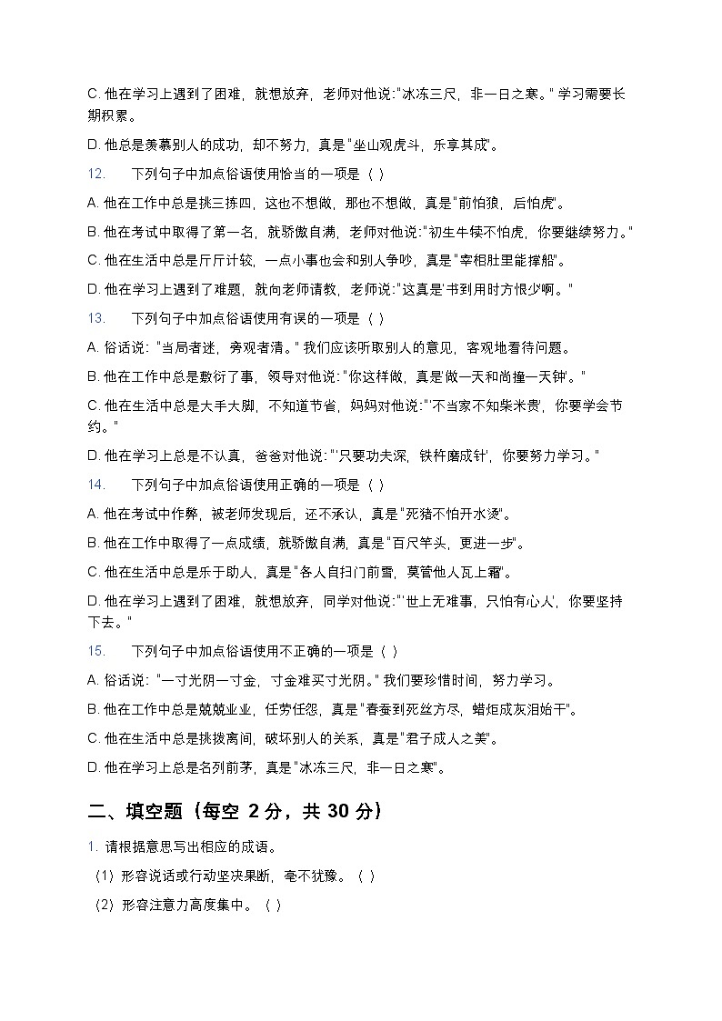 人教版七年級下冊語文暑假作業(yè)復習鞏固（七升八）之02成語俗語專項練習（含答案）第3頁