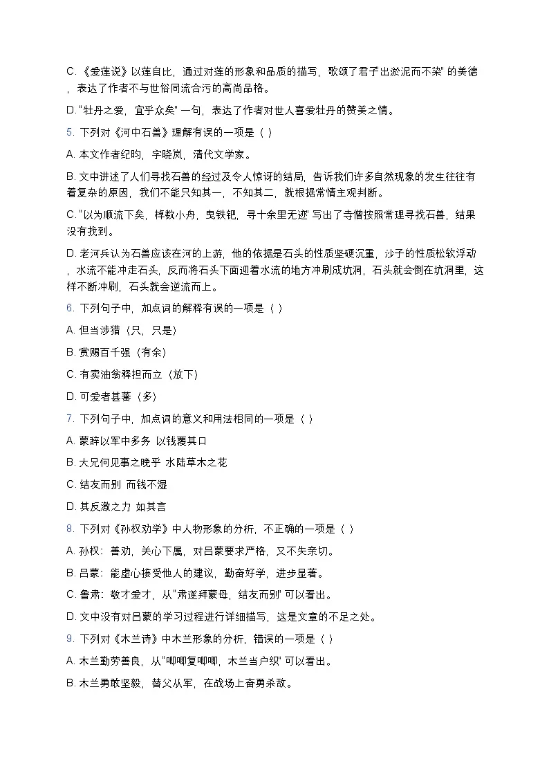 人教版七年级下册语文暑假作业复习巩固(七升八)之07文言文阅读专项练习(含答案)第2页