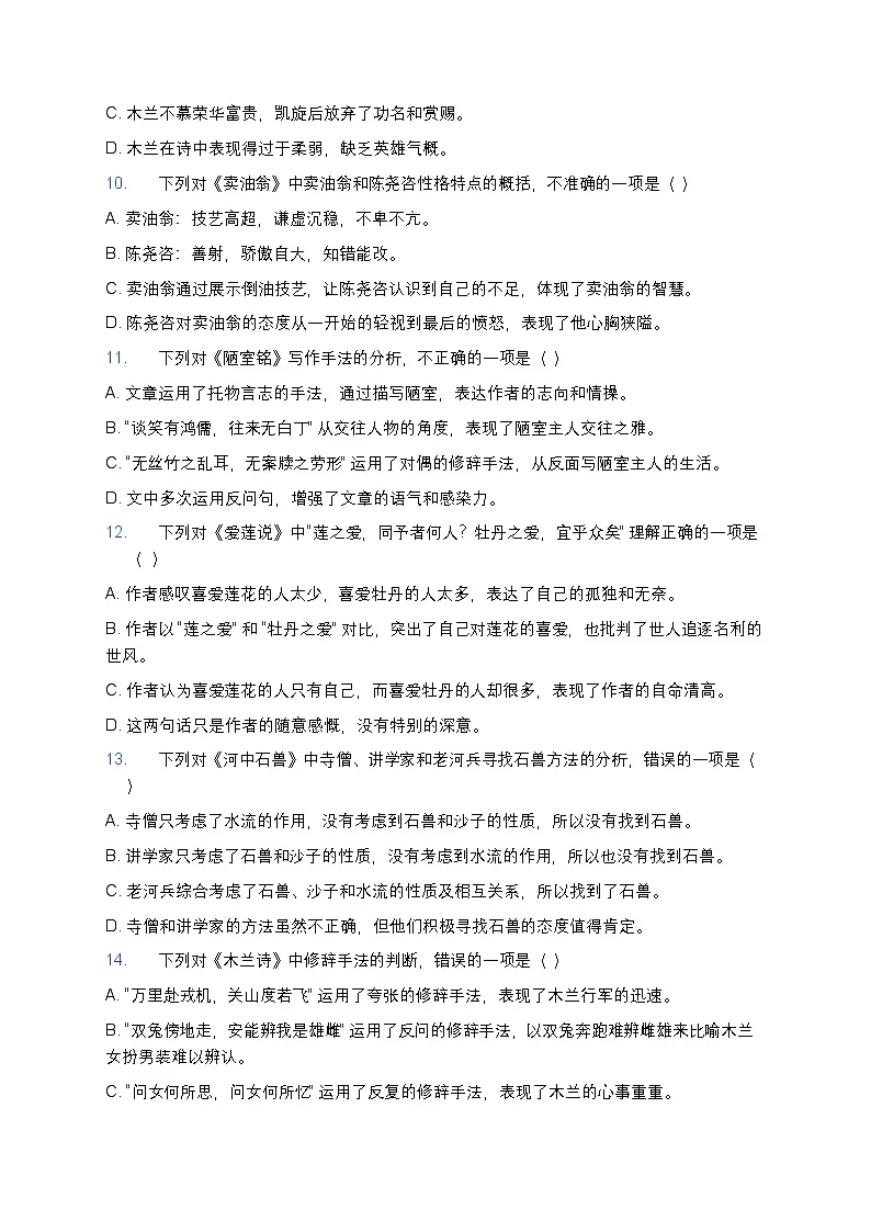 人教版七年级下册语文暑假作业复习巩固(七升八)之07文言文阅读专项练习(含答案)第3页
