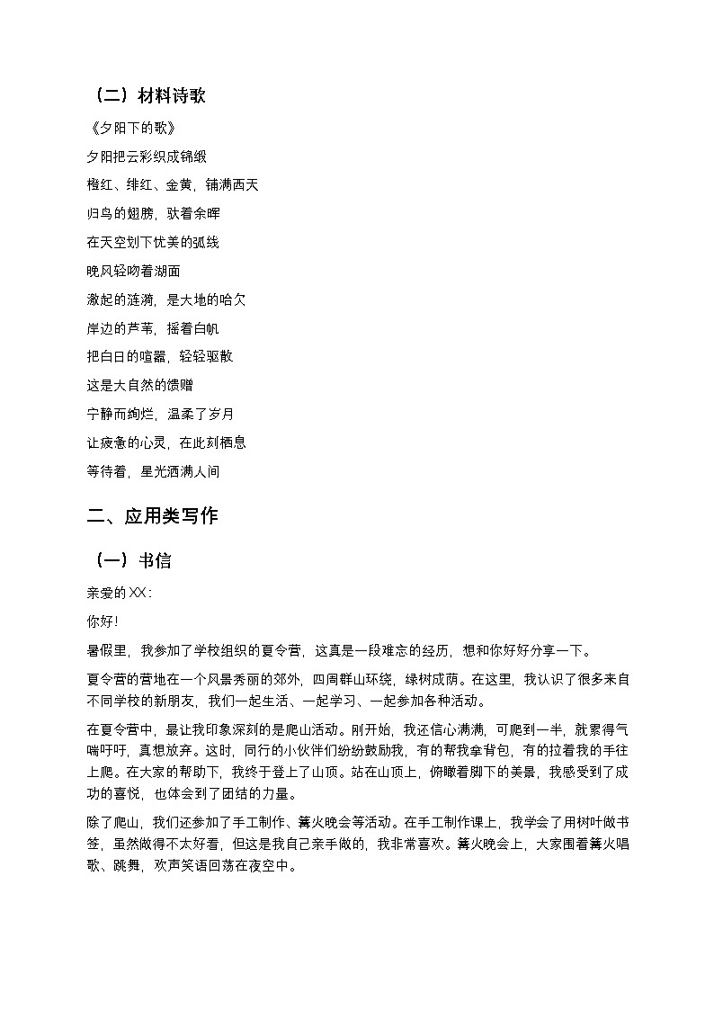 人教版七年級下冊語文暑假作業(yè)復習鞏固（七升八）之10寫作專項練習二（含答案）第3頁