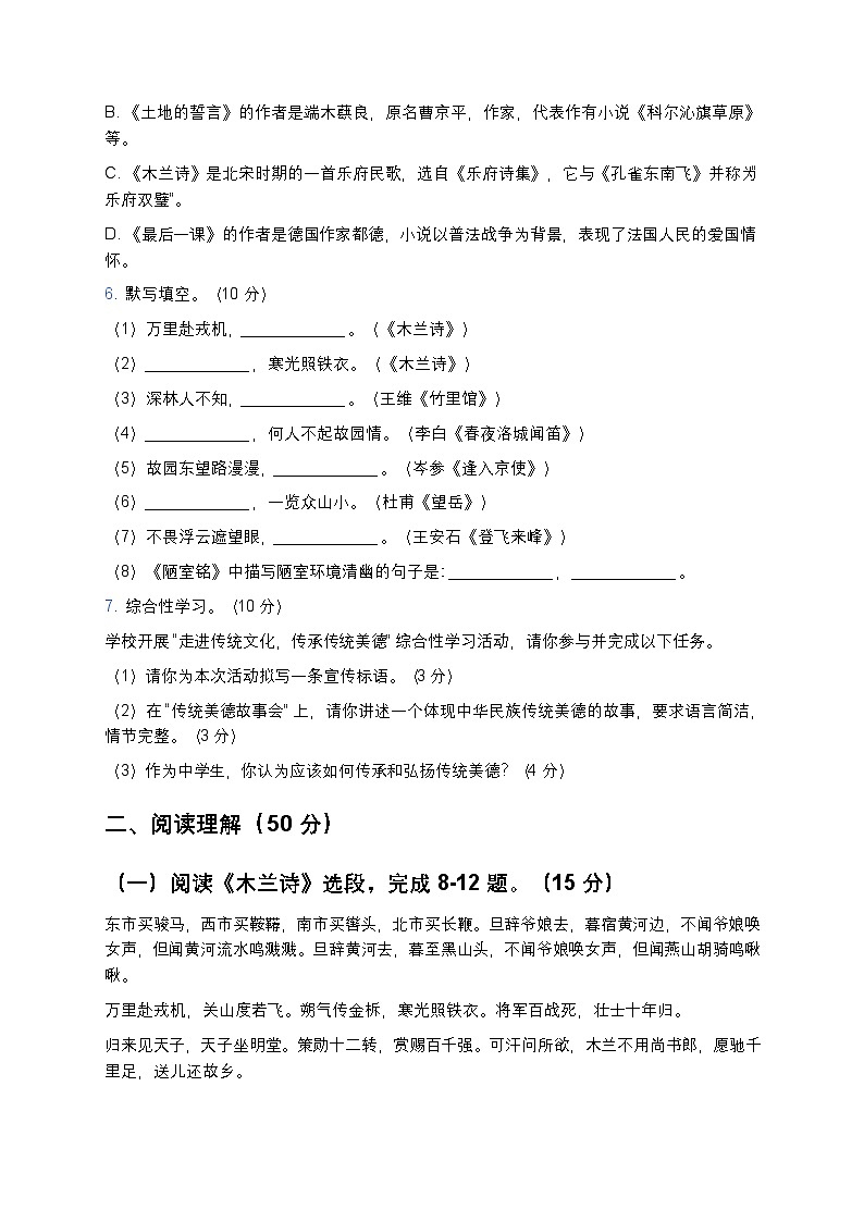 人教版七年级下册语文暑假作业复习巩固(七升八)之13综合测试卷之三(含答案)第2页