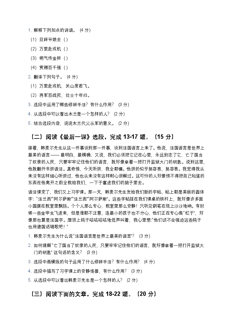 人教版七年级下册语文暑假作业复习巩固(七升八)之13综合测试卷之三(含答案)第3页