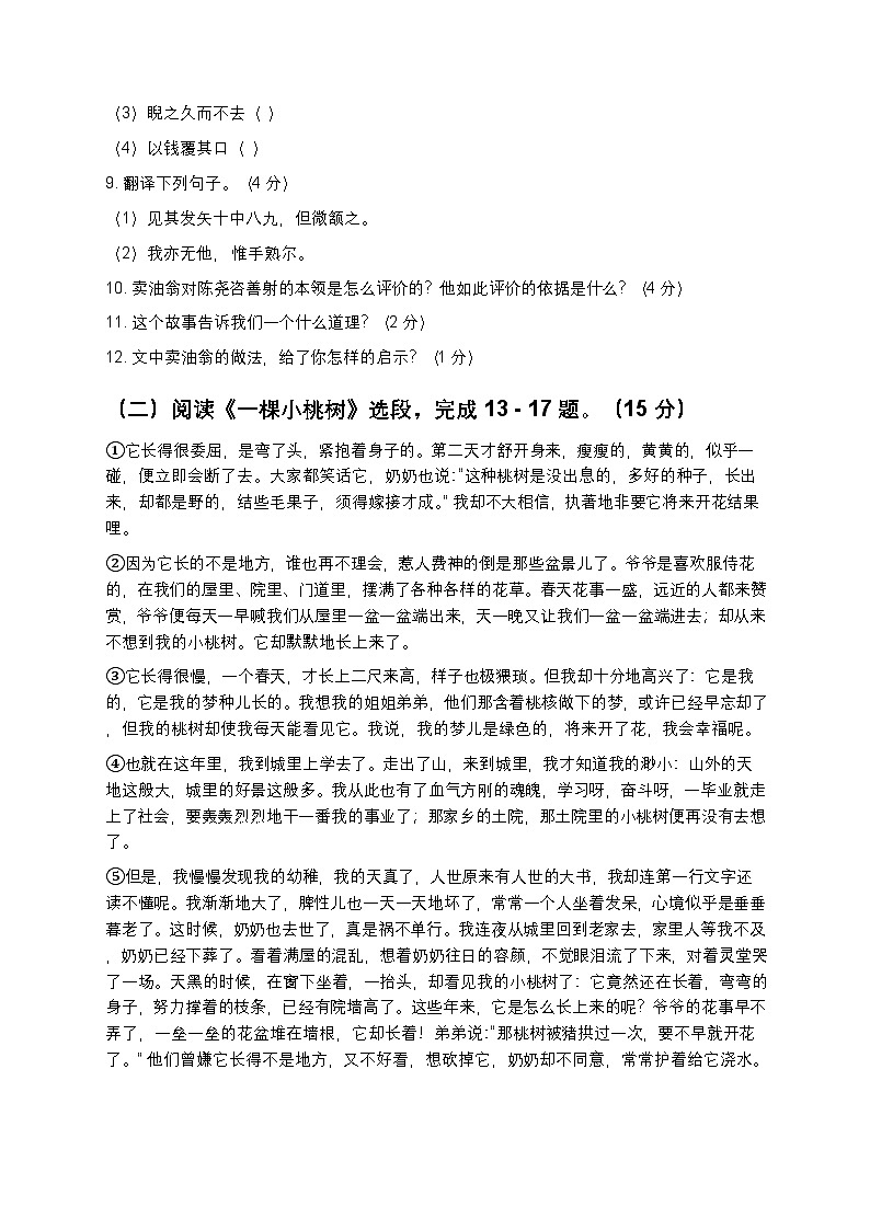 人教版七年級下冊語文暑假作業(yè)復習鞏固（七升八）之15綜合測試卷之五（含答案）第3頁