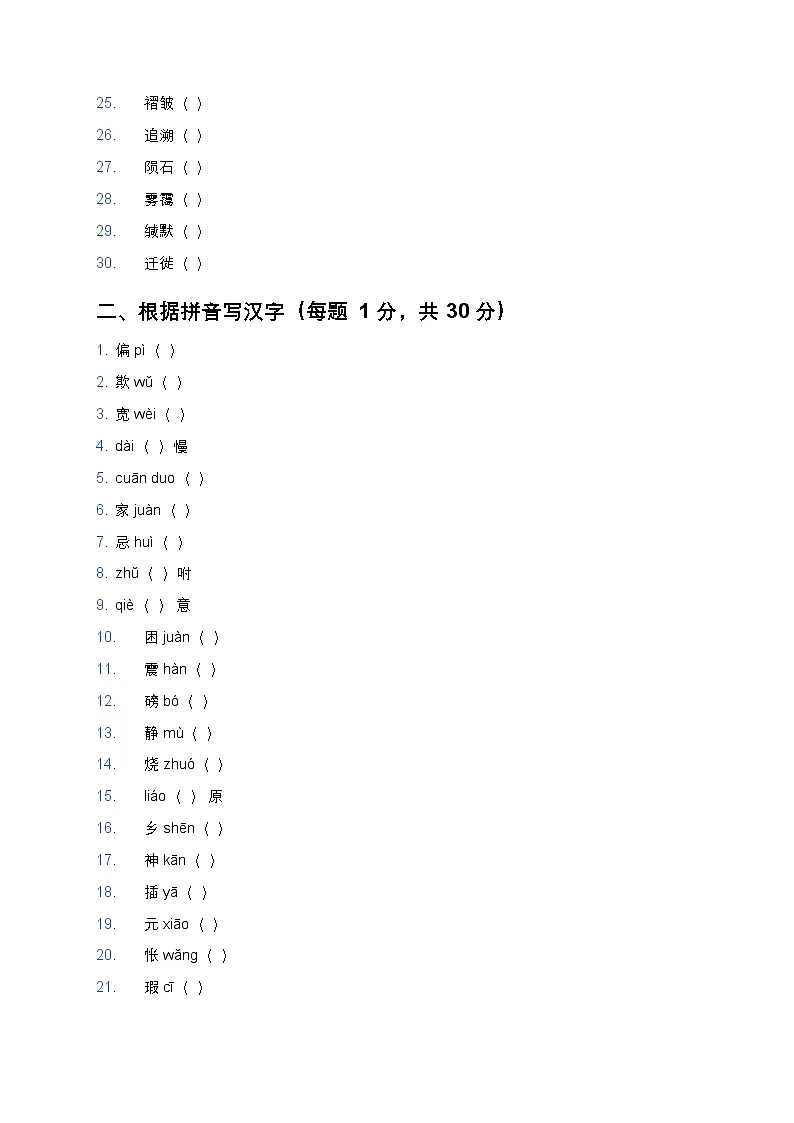 人教版八年级下册语文暑假作业复习巩固(八升九)之01字音字形专项练习(含答案)第2页