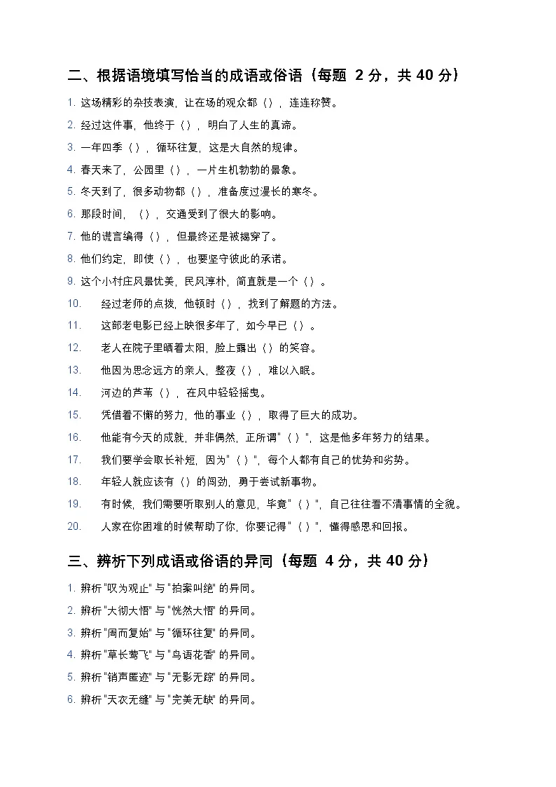 人教版八年级下册语文暑假作业复习巩固(八升九)之03成语俗语专项练习(含答案)第2页