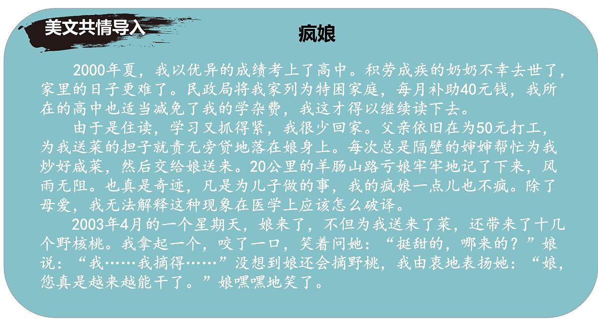 第7课《散文诗二首——荷叶·母亲》课件 2025—2026学年统编版语文七年级上册第1页