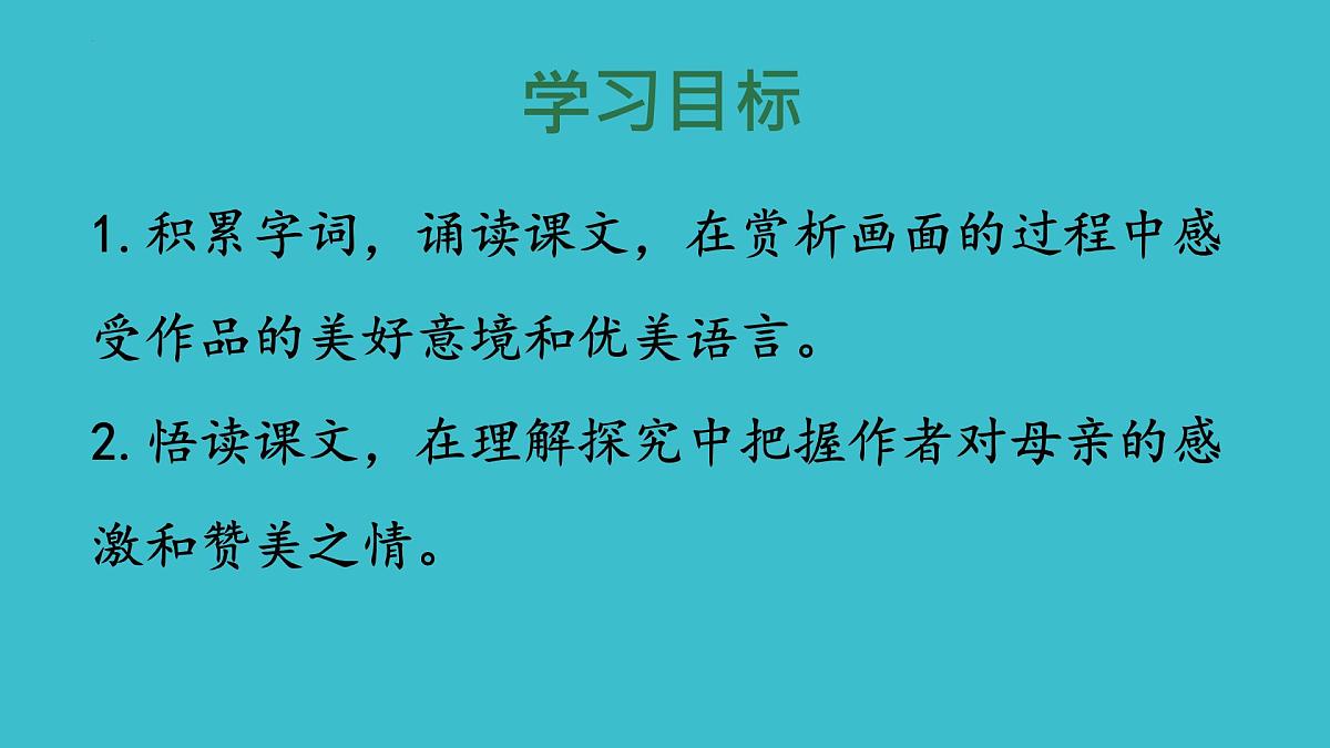 第7课《散文诗二首——荷叶·母亲》课件 2025—2026学年统编版语文七年级上册第4页