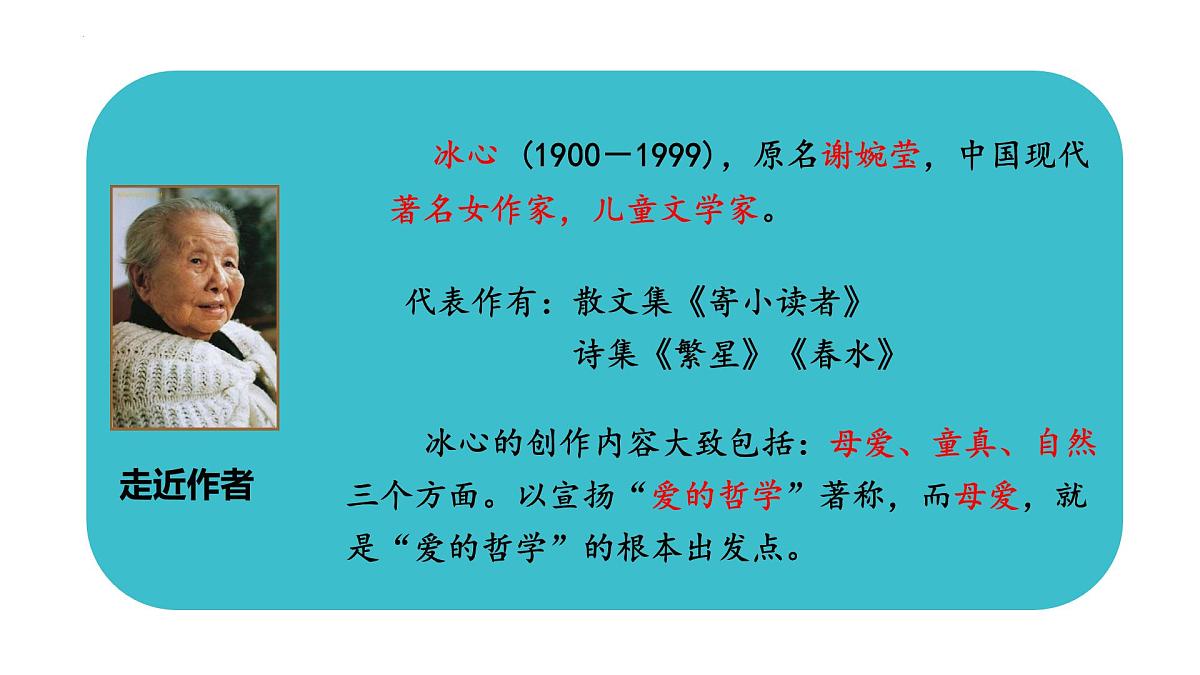 第7课《散文诗二首——荷叶·母亲》课件 2025—2026学年统编版语文七年级上册第5页