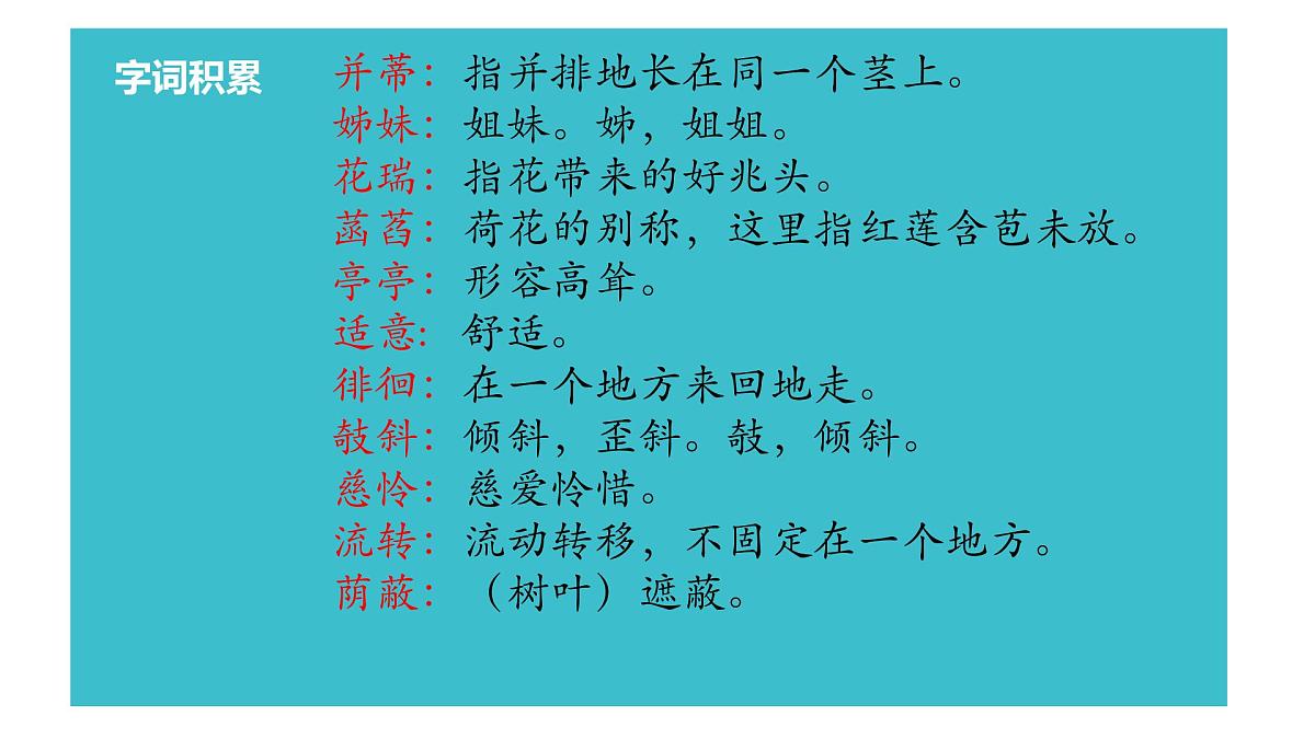 第7课《散文诗二首——荷叶·母亲》课件 2025—2026学年统编版语文七年级上册第7页