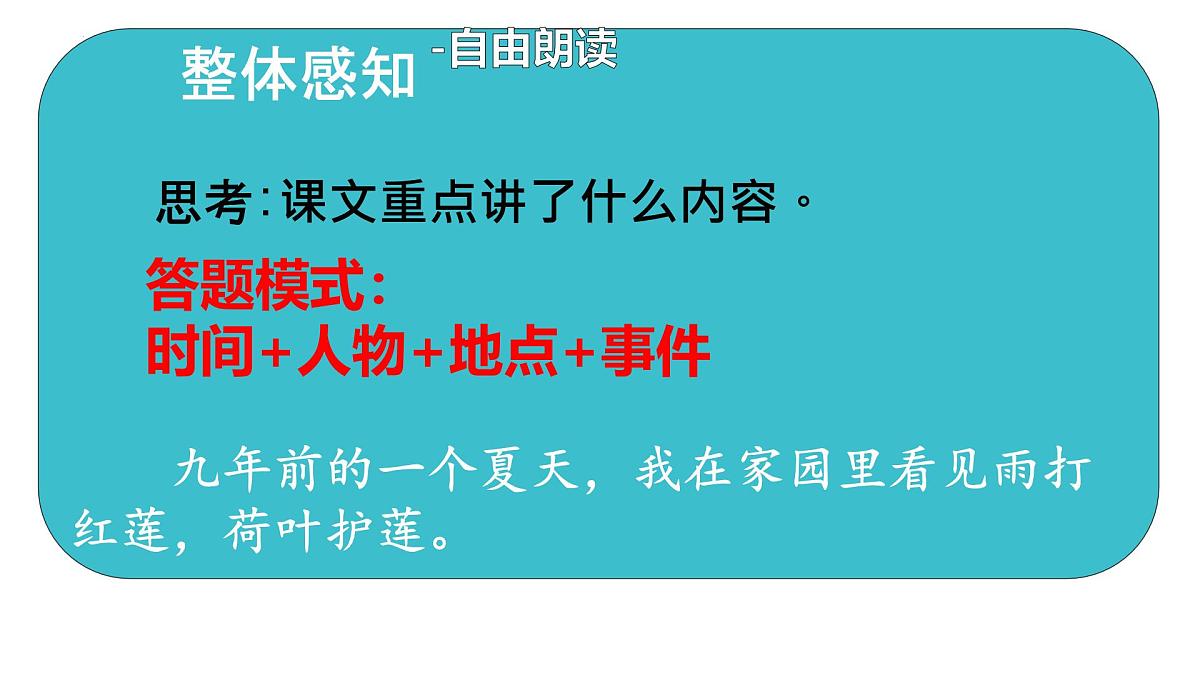 第7课《散文诗二首——荷叶·母亲》课件 2025—2026学年统编版语文七年级上册第8页