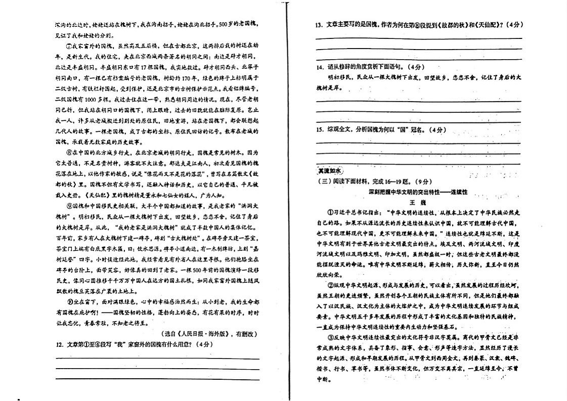 吉林省吉林市城区四校2024_2025学年度下学期九年级第六次模拟测试卷 语文(pdf版,含答案)第3页