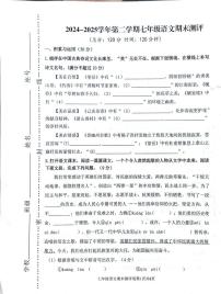 广东省河源市江东新区2024-2025学年七年级下学期期末考试语文试题(pdf版，含答案)