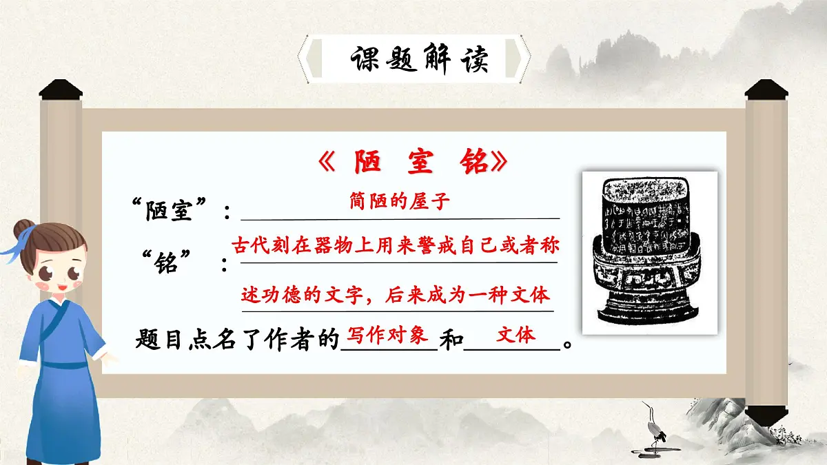 七下17 短文两篇《陋室铭》课件第2页