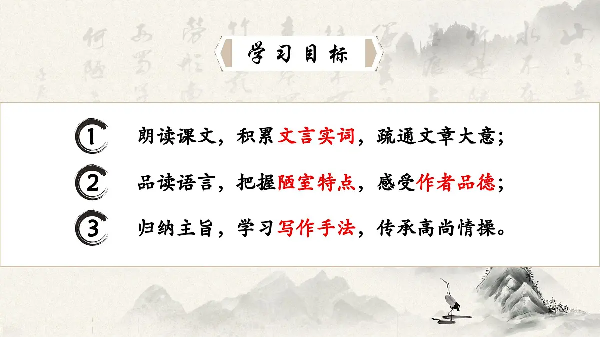 七下17 短文两篇《陋室铭》课件第4页