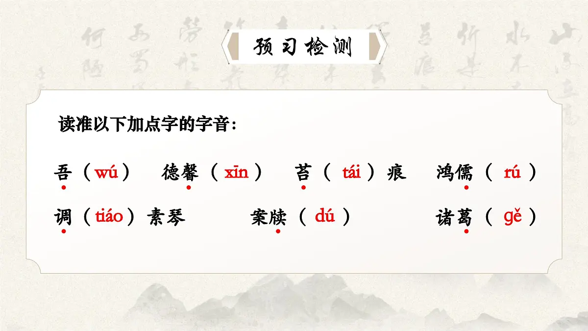 七下17 短文两篇《陋室铭》课件第5页