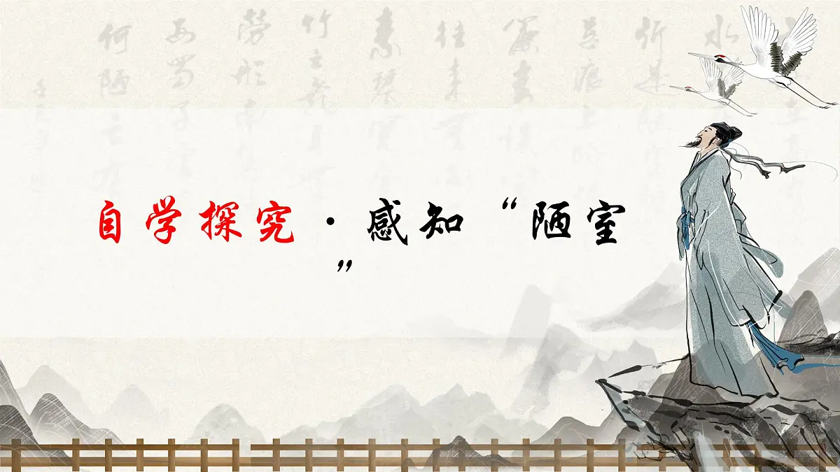 七下17 短文两篇《陋室铭》课件第7页