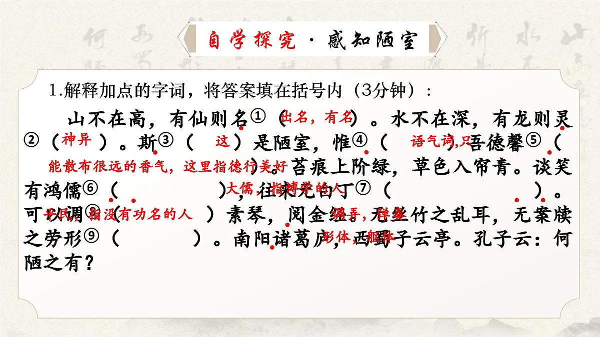 七下17 短文两篇《陋室铭》课件第8页