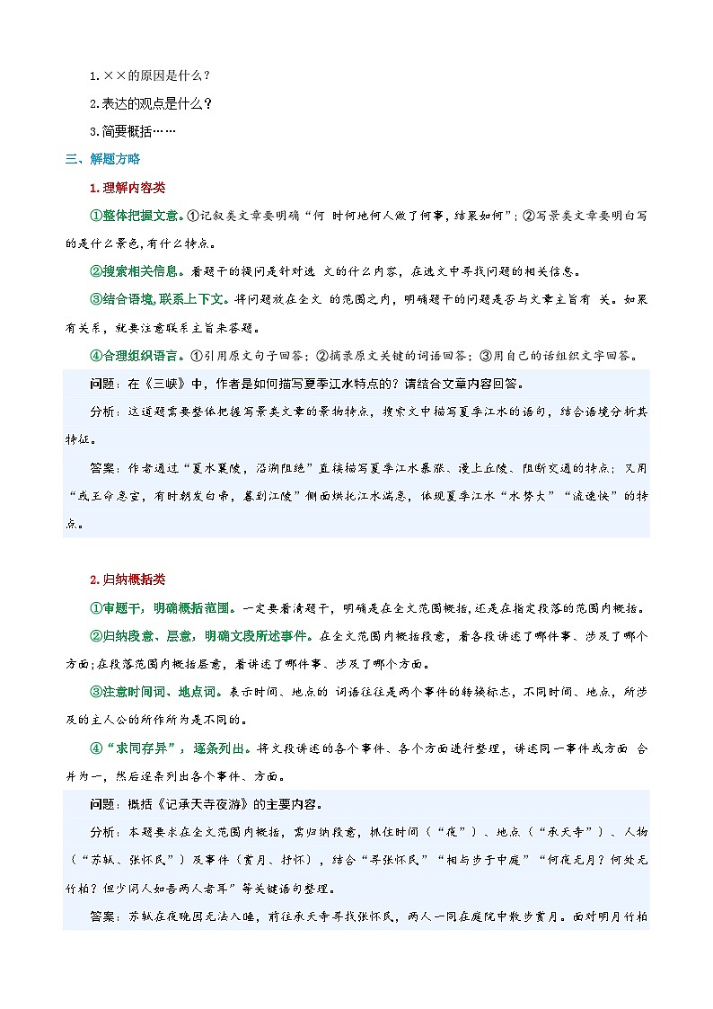 七升八语文衔接点03 文言文阅读之内容的理解与概括(原卷+解释)2025年暑期七升八语文衔接 统编版第2页