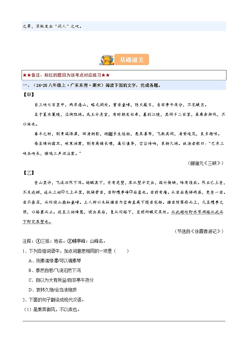 七升八语文衔接点03 文言文阅读之内容的理解与概括(原卷+解释)2025年暑期七升八语文衔接 统编版第3页