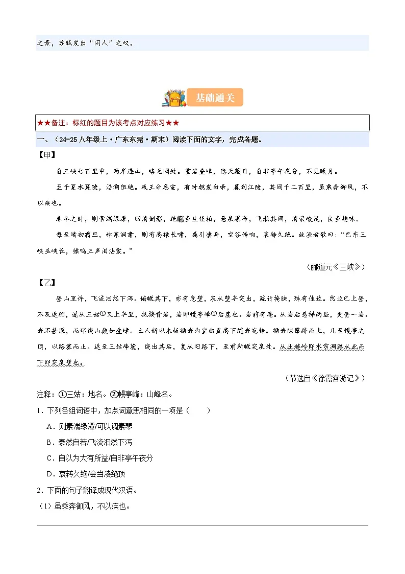 七升八语文衔接点03 文言文阅读之内容的理解与概括(原卷)2025年暑期七升八语文衔接 统编版第3页