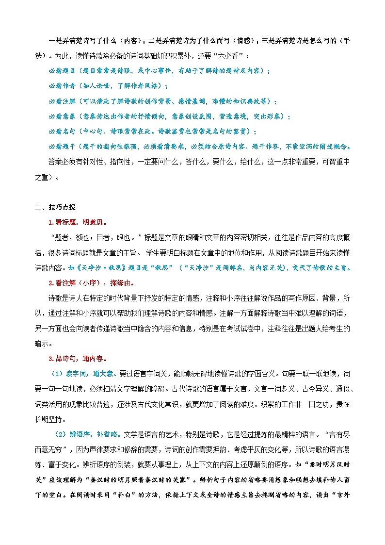 七升八语文衔接点05 诗歌鉴赏之理解内容(原卷)2025年暑期七升八语文衔接 统编版第2页