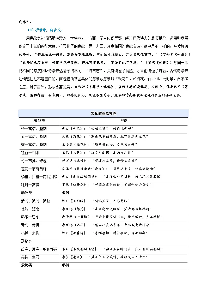 七升八语文衔接点05 诗歌鉴赏之理解内容(原卷)2025年暑期七升八语文衔接 统编版第3页