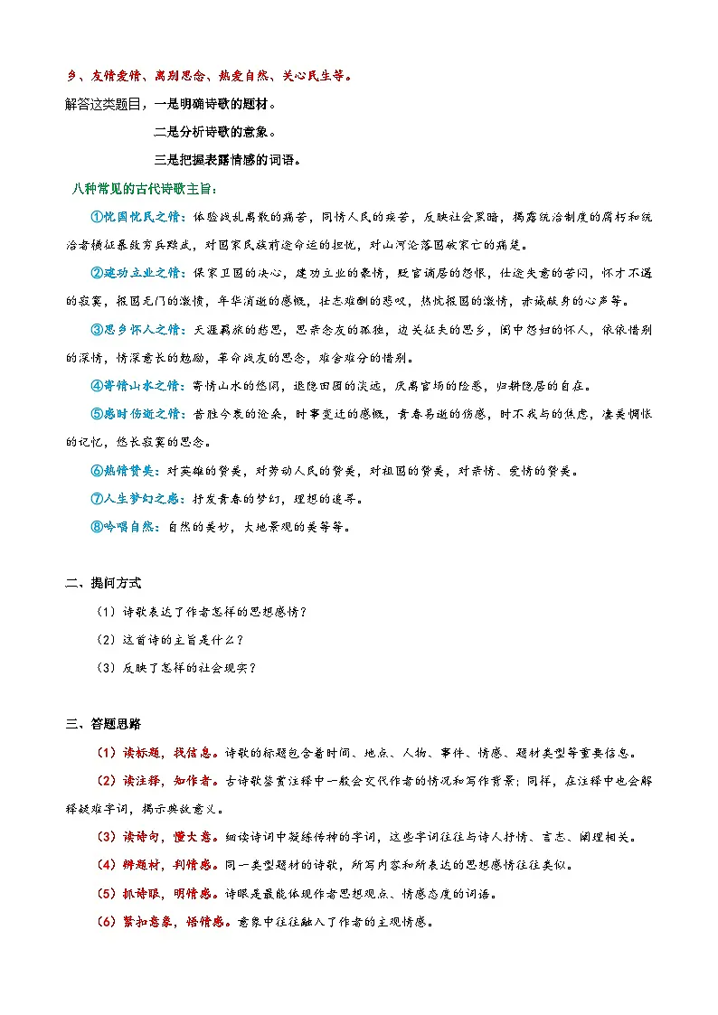 七升八语文衔接点07 诗歌鉴赏之理解主旨 讲义(原卷+解释)2025年暑期七升八语文衔接 统编版)第2页