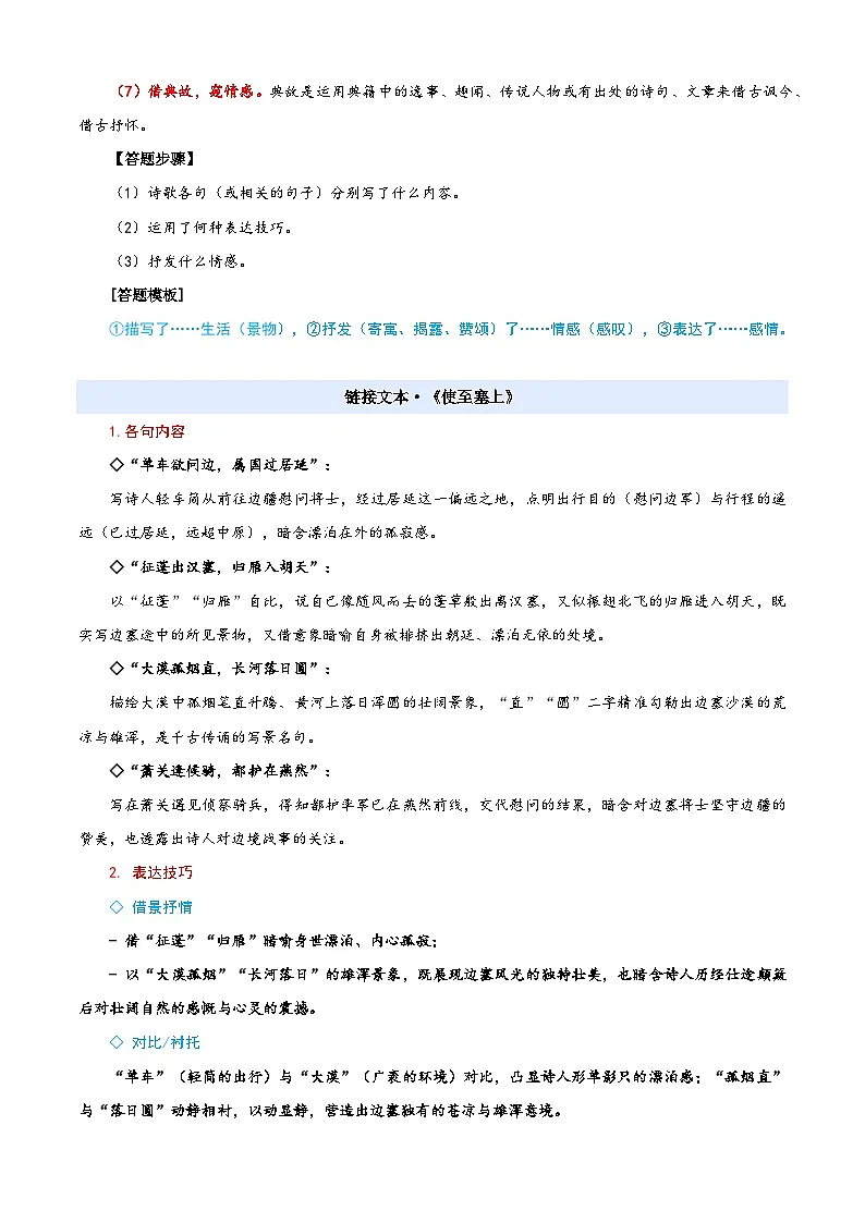 七升八语文衔接点07 诗歌鉴赏之理解主旨 讲义(原卷+解释)2025年暑期七升八语文衔接 统编版)第3页