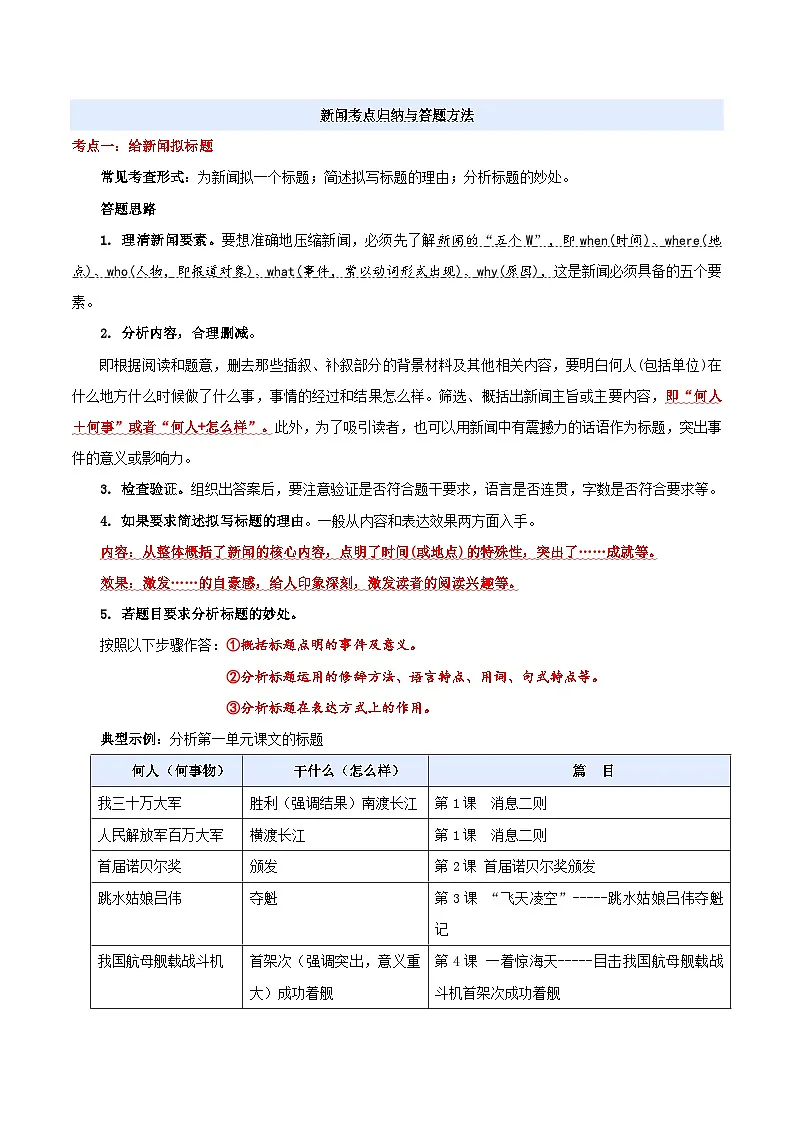 七升八语文衔接点08 新闻专题阅读 讲义(原卷+解释)2025年暑期七升八语文衔接 统编版第3页