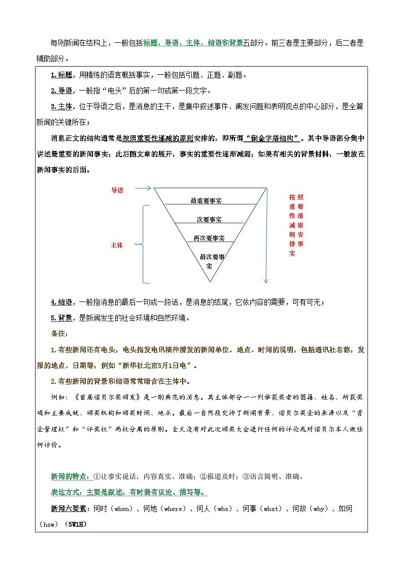 七升八语文衔接点08 新闻专题阅读(原卷)2025年暑期七升八语文衔接 统编版第2页