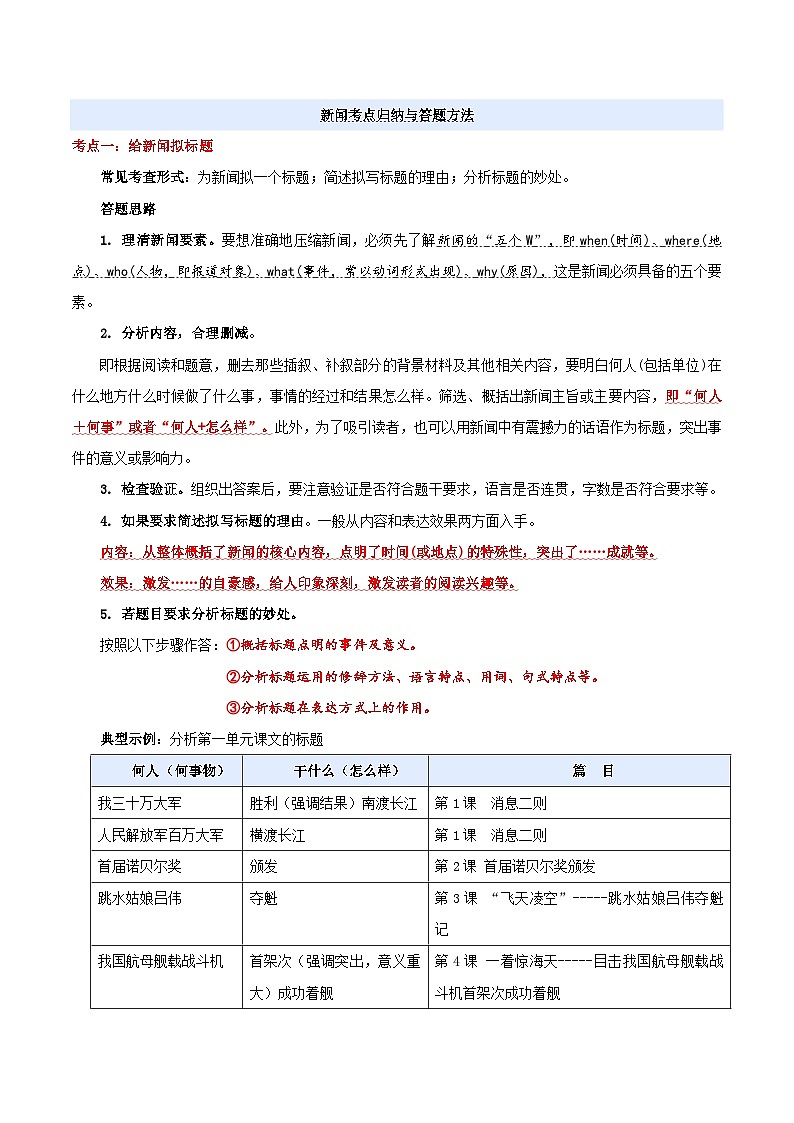 七升八语文衔接点08 新闻专题阅读(原卷)2025年暑期七升八语文衔接 统编版第3页