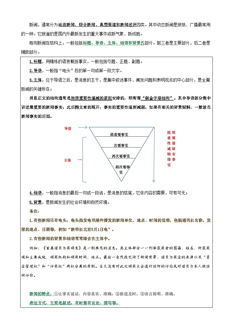 七升八语文衔接点08 新闻专题阅读(解释)2025年暑期七升八语文衔接 统编版第2页