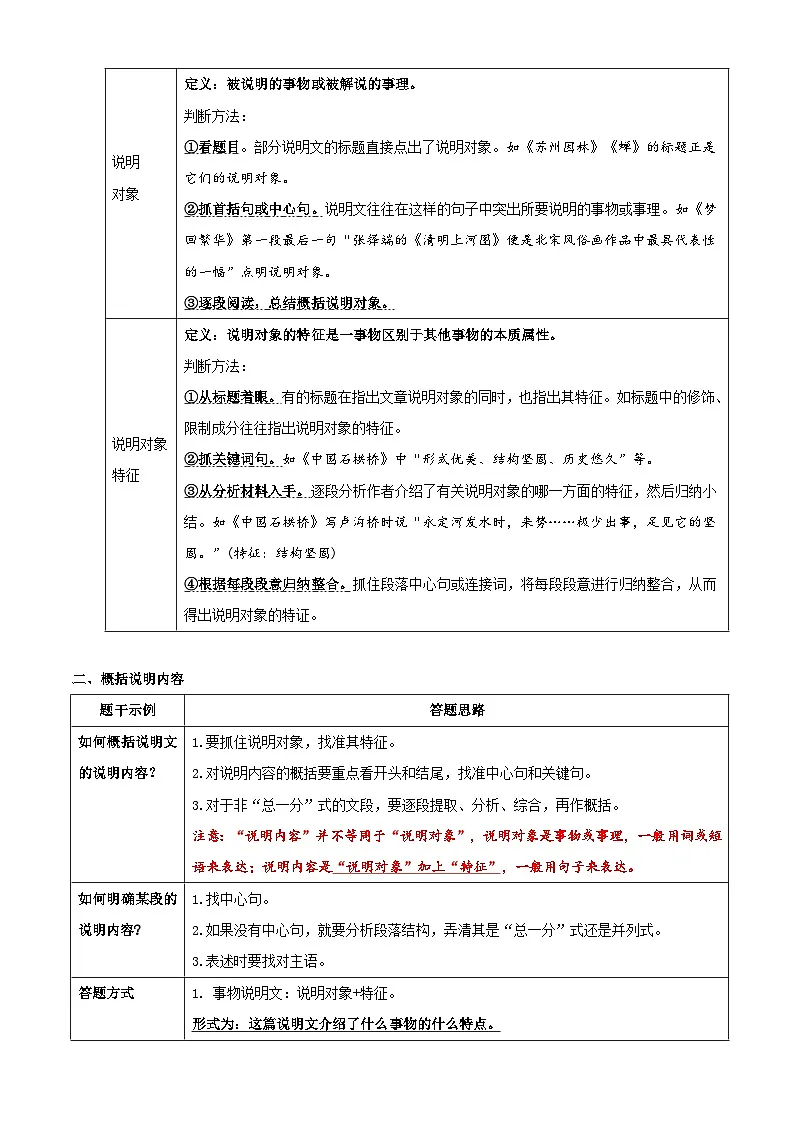 七升八语文衔接点12 说明文专题阅读(解释)2025年暑期七升八语文衔接 统编版第2页