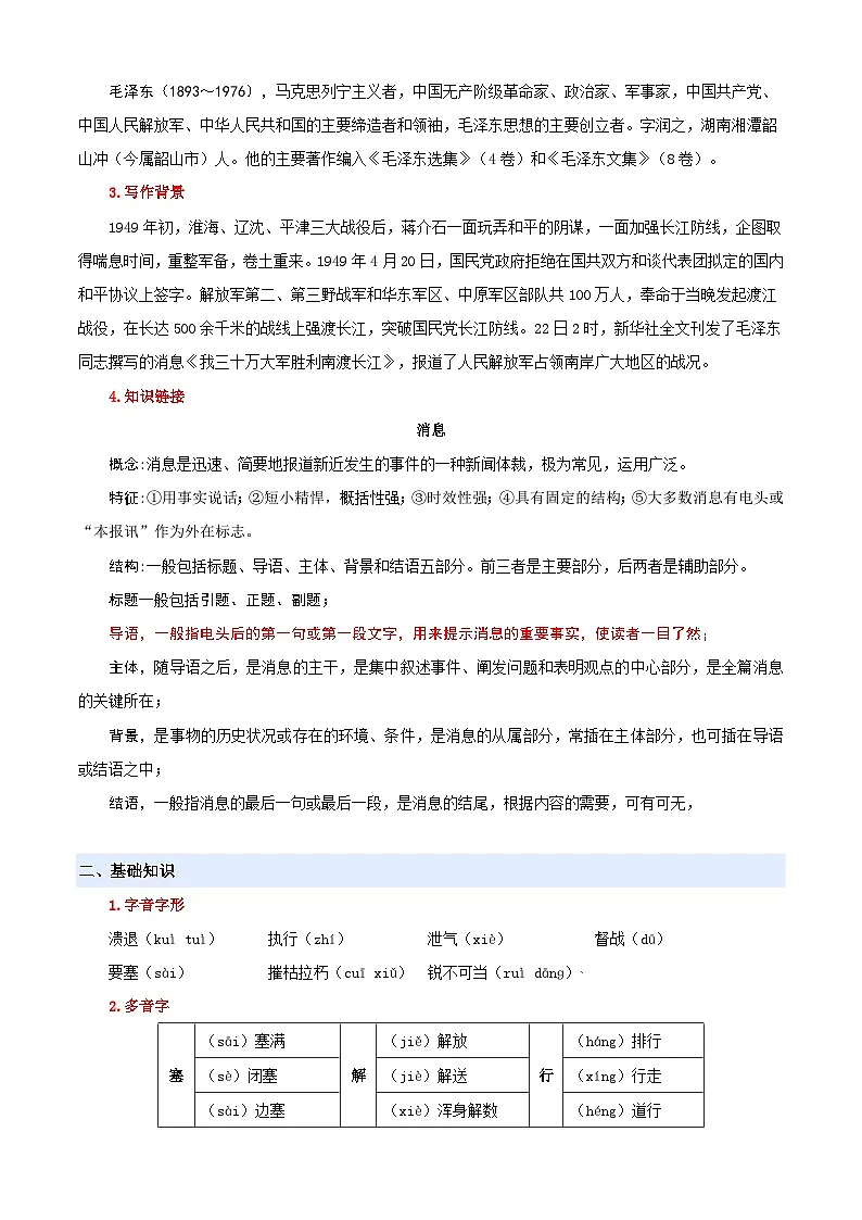七升八语文衔接第06讲 《消息二则》新课预习讲义(解释)2025年暑期七升八语文衔接 统编版第2页
