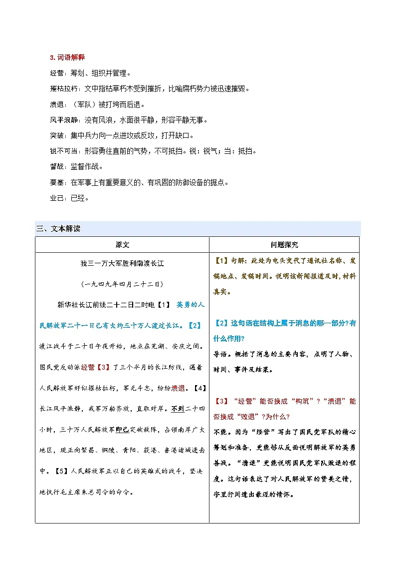 七升八语文衔接第06讲 《消息二则》新课预习讲义(解释)2025年暑期七升八语文衔接 统编版第3页