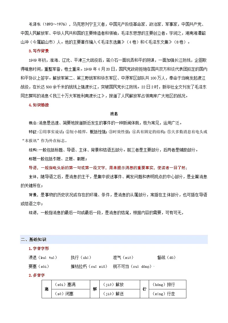 七升八语文衔接第06讲 《消息二则》新课预习讲义(原卷)2025年暑期七升八语文衔接 统编版第2页