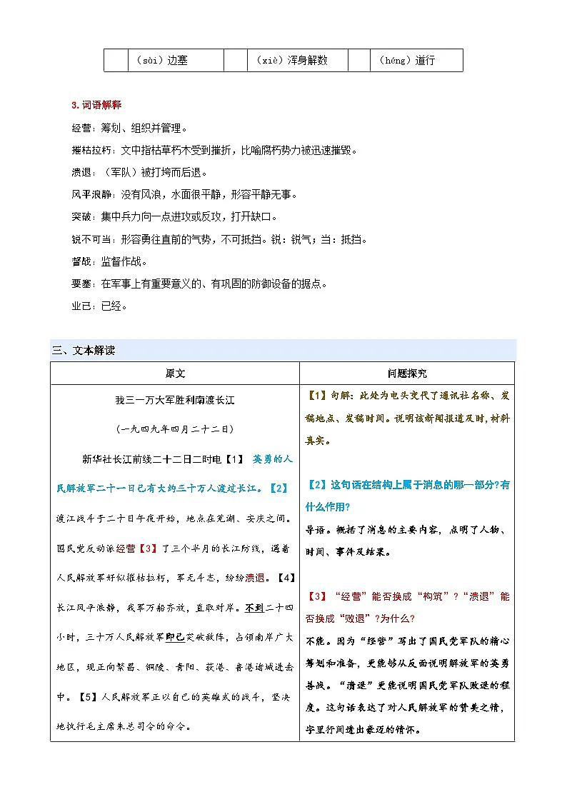 七升八语文衔接第06讲 《消息二则》新课预习讲义(原卷)2025年暑期七升八语文衔接 统编版第3页