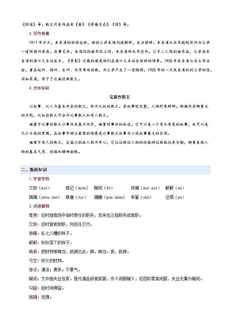 七升八语文衔接第08讲 《背影》新课预习讲义(解释)2025年暑期七升八语文衔接 统编版第2页
