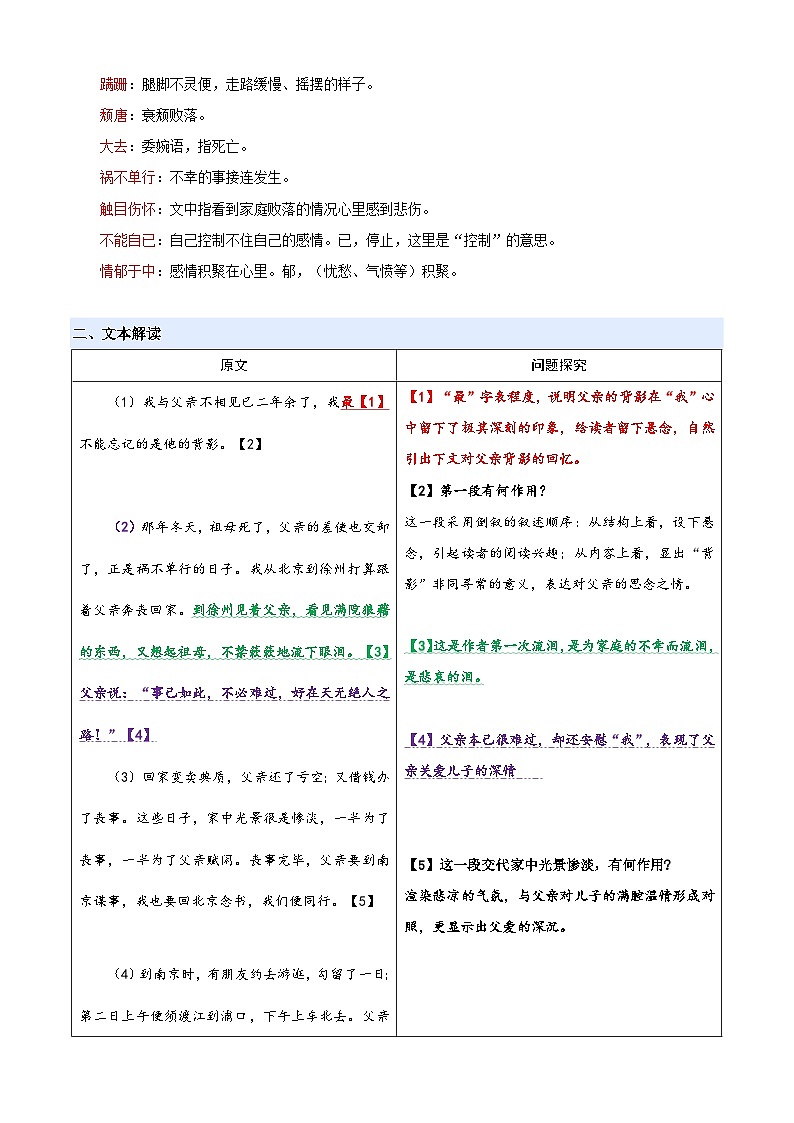 七升八语文衔接第08讲 《背影》新课预习讲义(解释)2025年暑期七升八语文衔接 统编版第3页