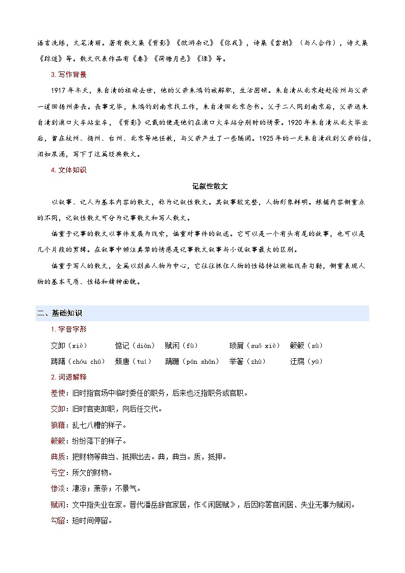 七升八语文衔接第08讲 《背影》新课预习讲义(原卷)2025年暑期七升八语文衔接 统编版第2页