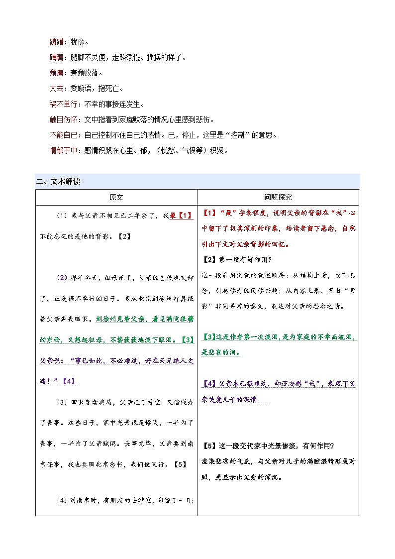 七升八语文衔接第08讲 《背影》新课预习讲义(原卷)2025年暑期七升八语文衔接 统编版第3页