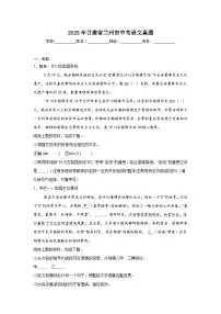 2025年甘肃省兰州市中考语文真题（无答案）