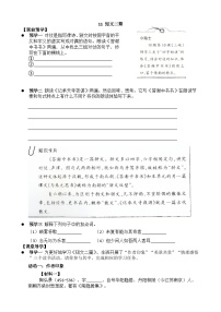 初中语文人教部编版（2024）八年级上册（2024）第三单元12 短文二篇记承天寺夜游/苏轼教案设计