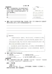 初中语文人教部编版（2024）八年级上册（2024）第三单元12 短文二篇记承天寺夜游/苏轼教案设计