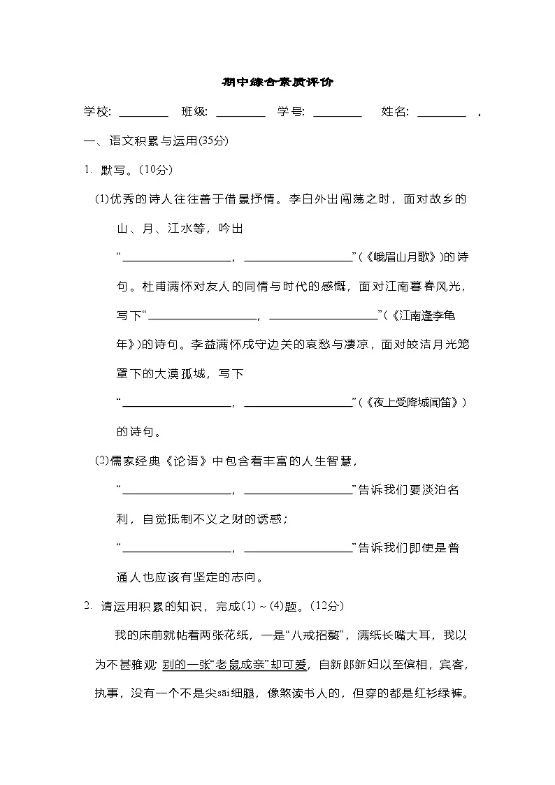 2025-2026学年统编版语文七年级上册期中综合测试卷(含答案)第1页